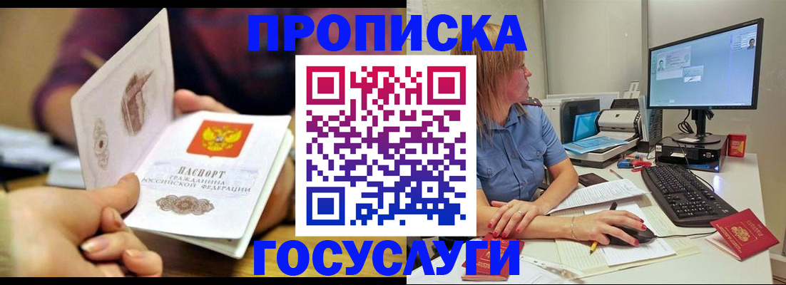 прописка ребенка в Каспийске